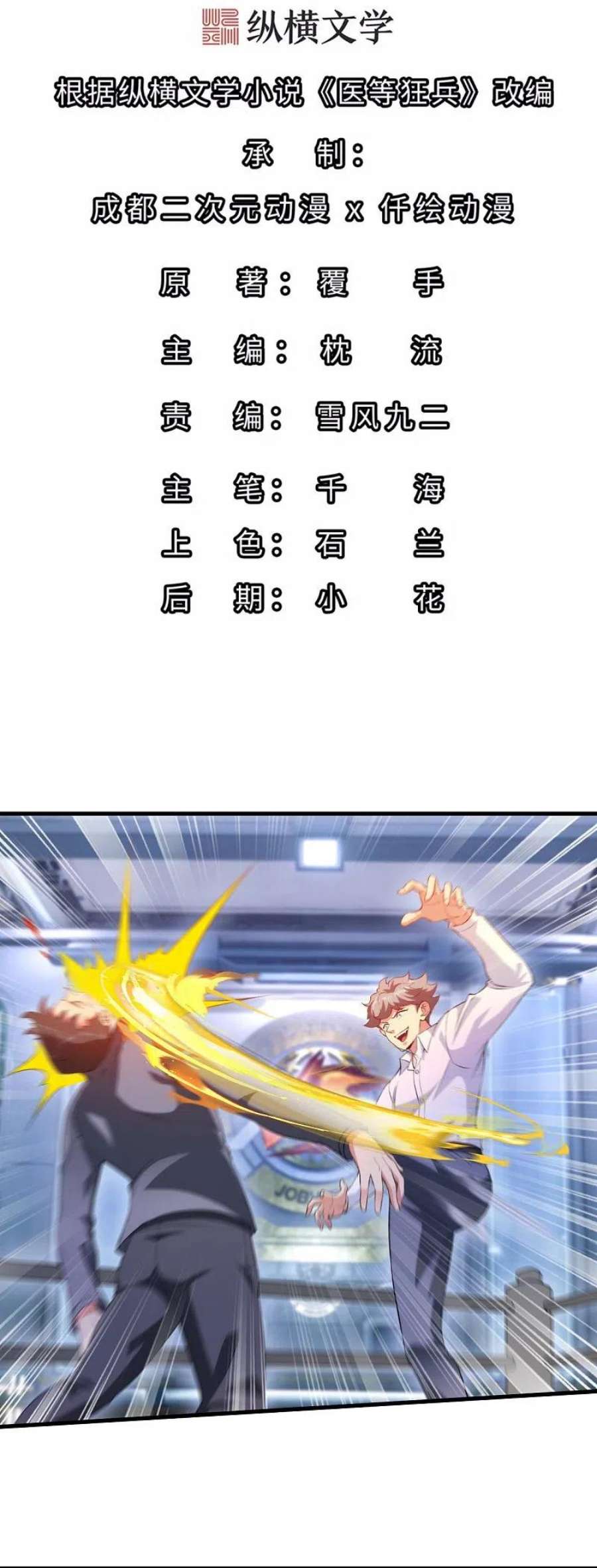 第240话 这就是逍遥派？1