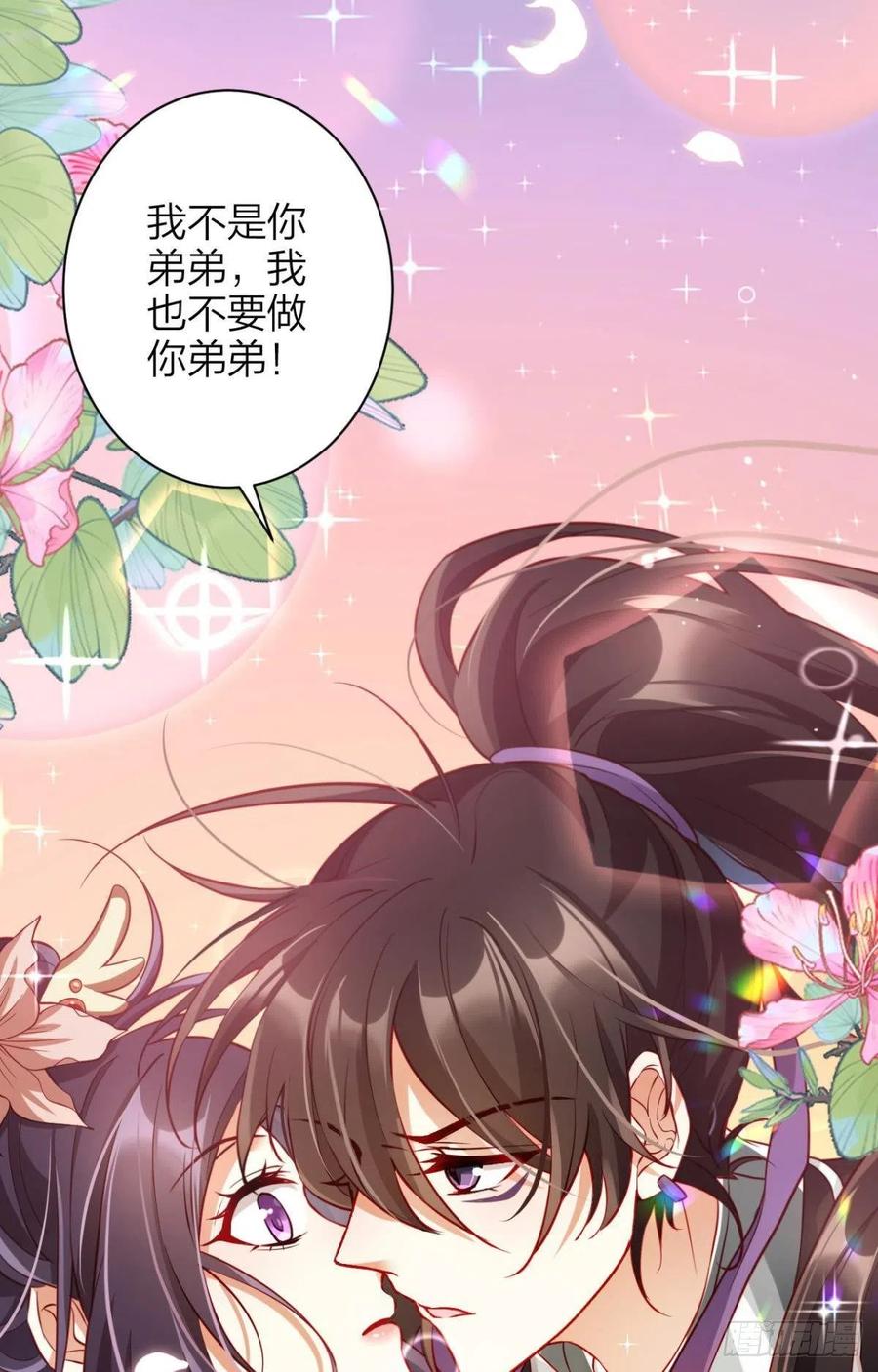 恶女为帝漫画,他给你的，我也能给5图