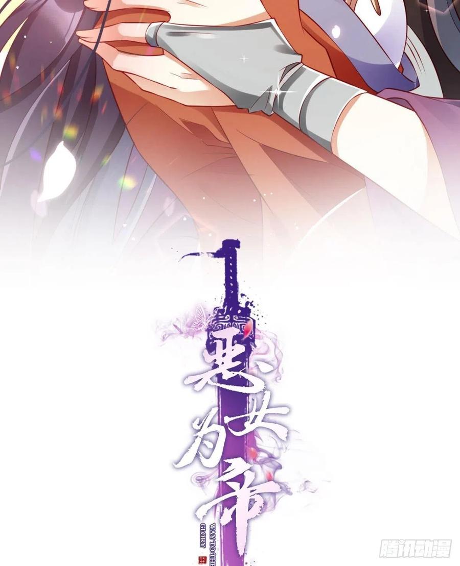 恶女为帝漫画,他给你的，我也能给2图