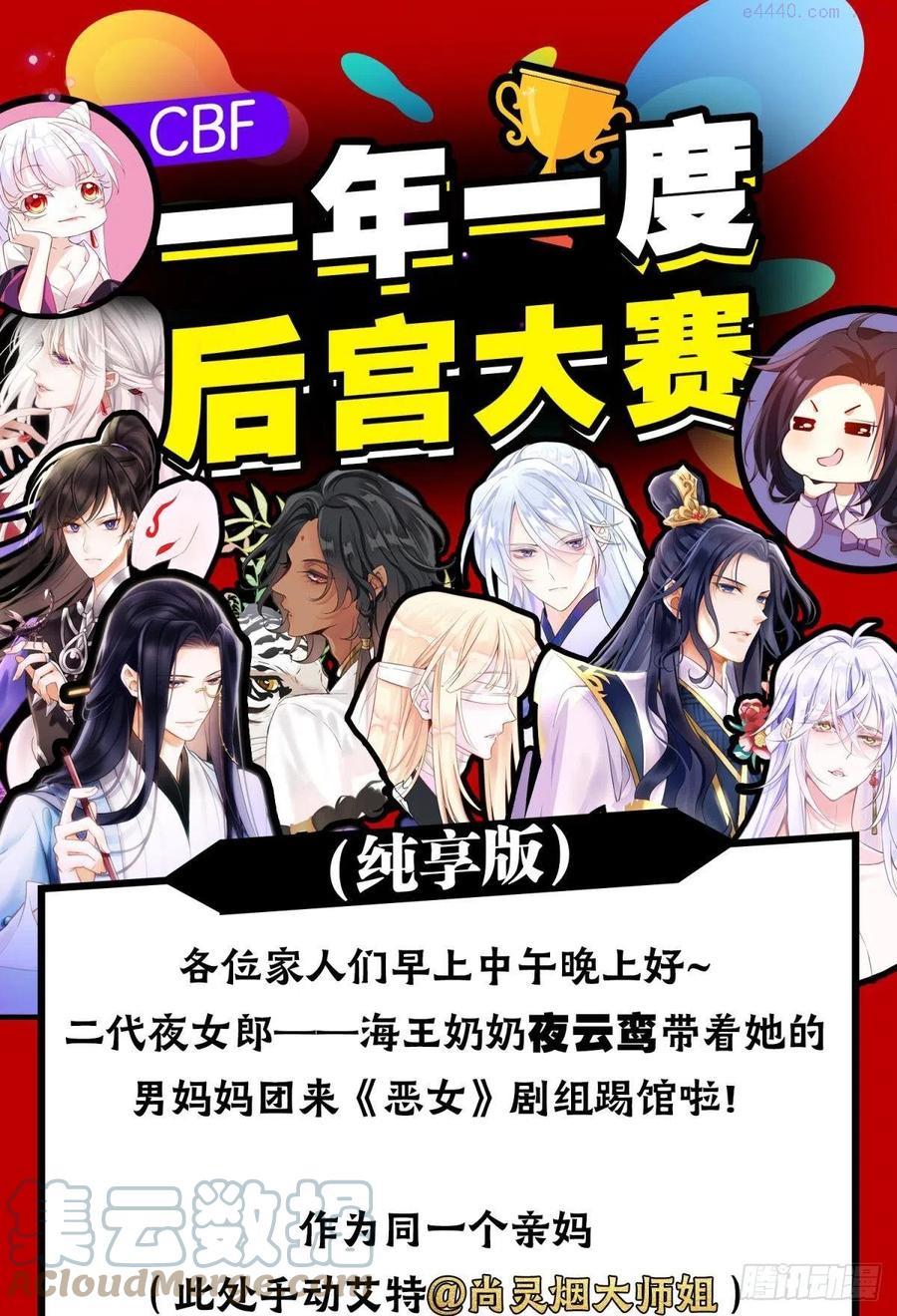 恶女为帝漫画,CBF一年一度后宫大赛1图