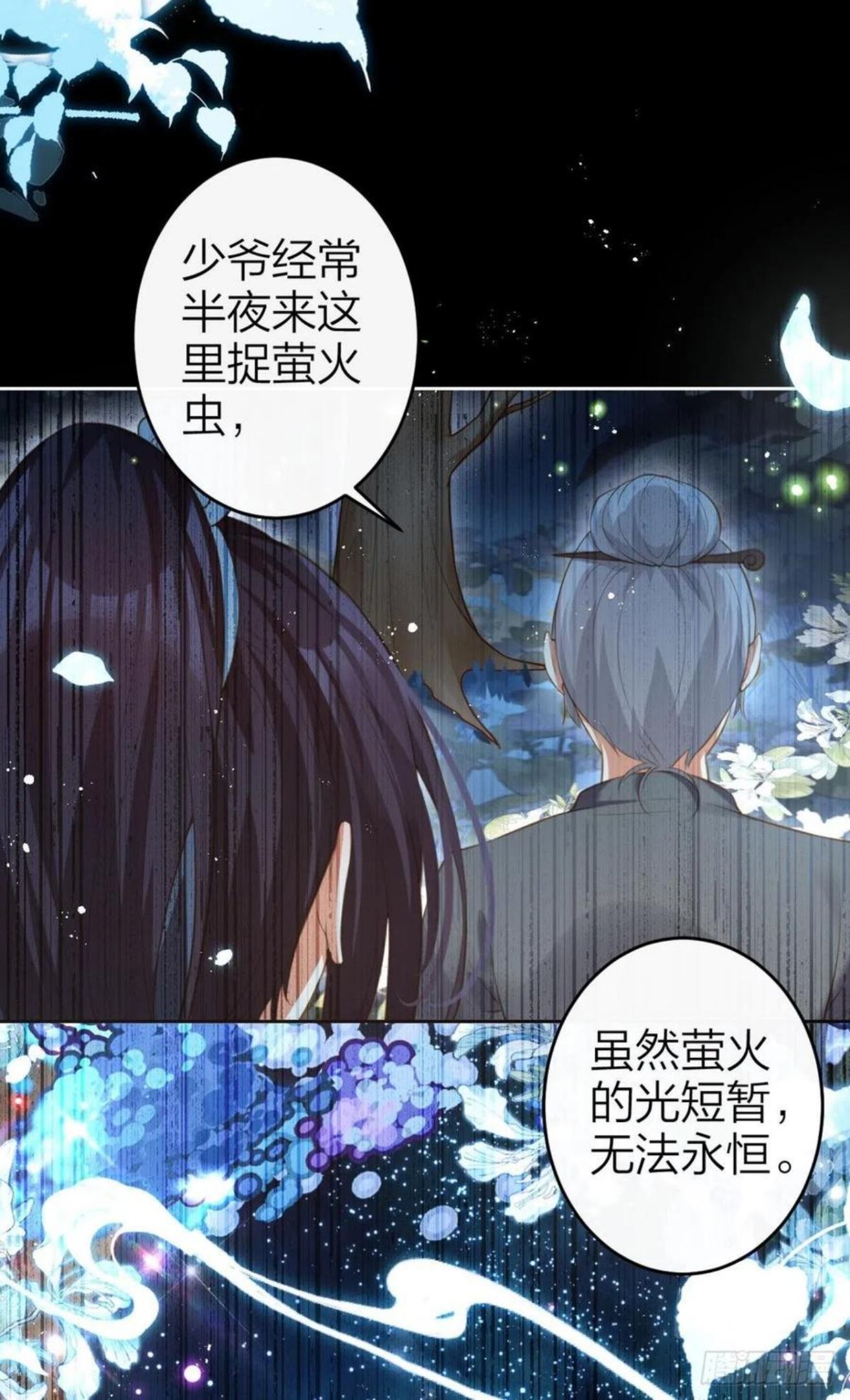 恶女为帝下拉式酷漫屋漫画,岁月山河，不离不弃5图