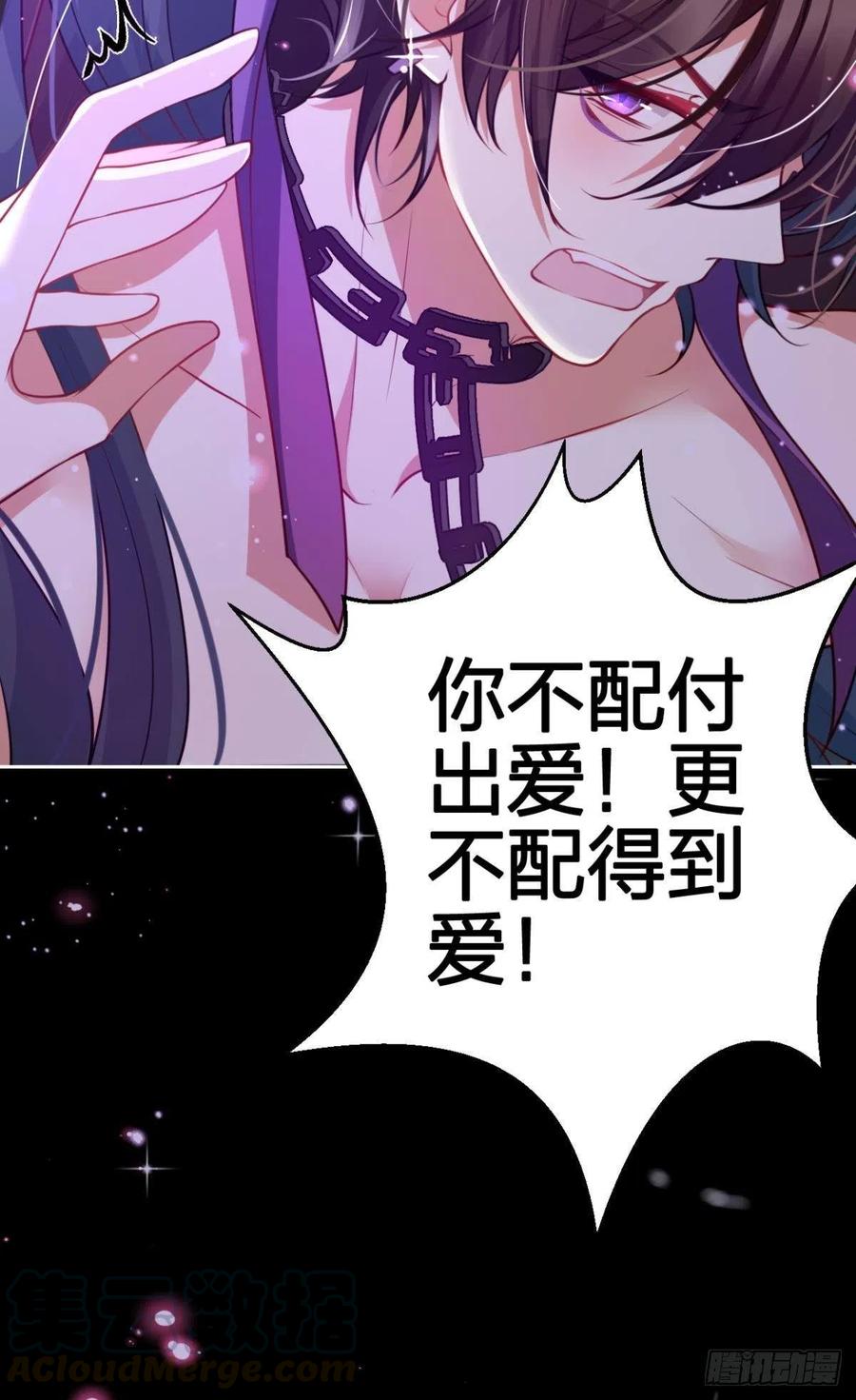 恶女为帝漫画,吃掉你3图