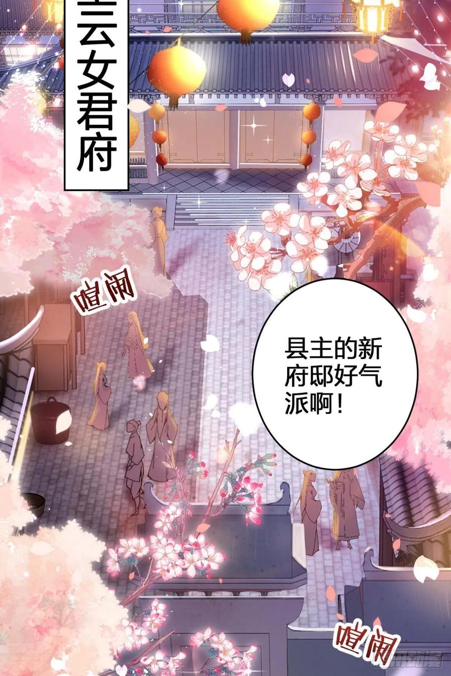 恶女为帝漫画,官宣名分5图