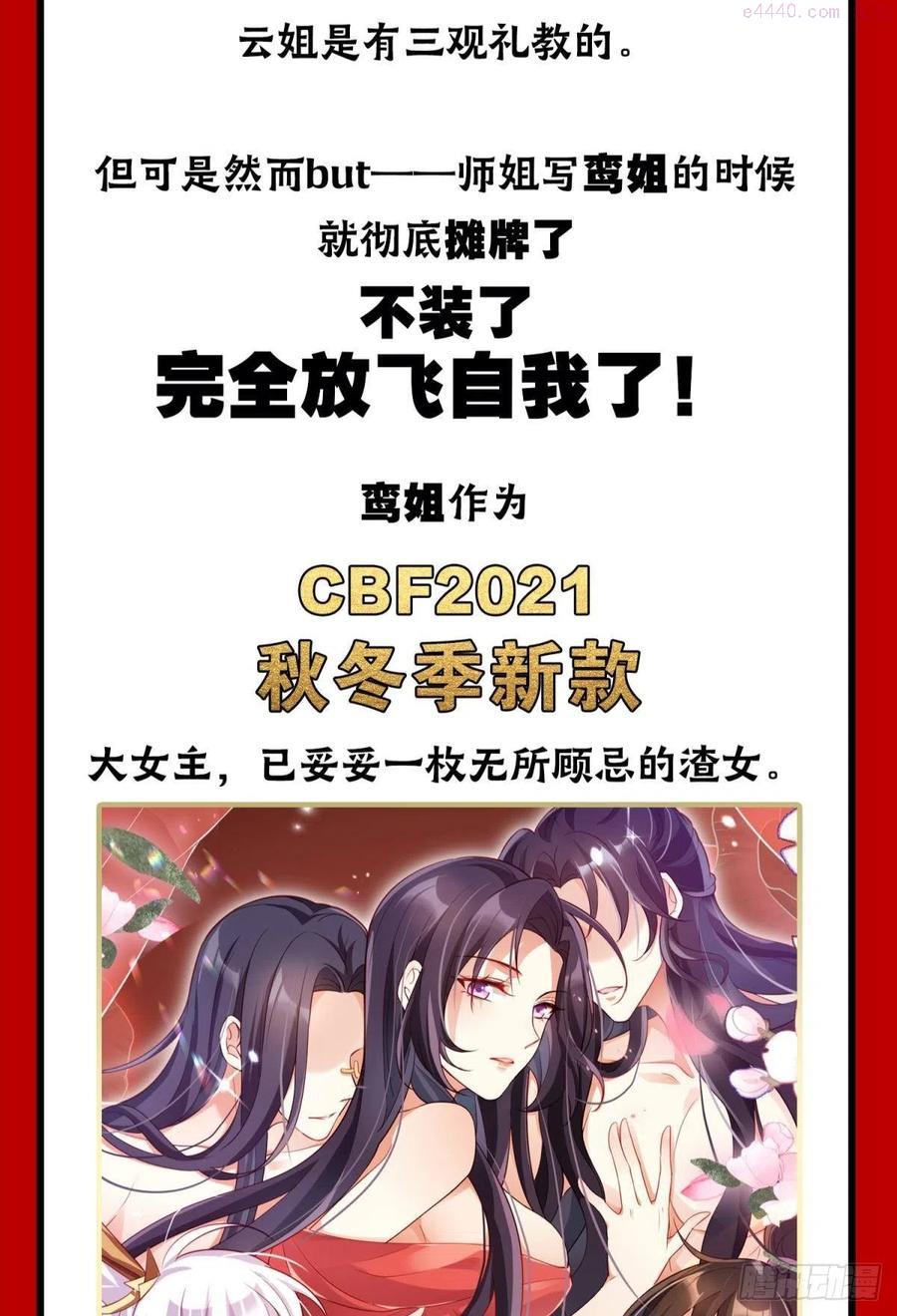 恶女为帝漫画,CBF一年一度后宫大赛4图