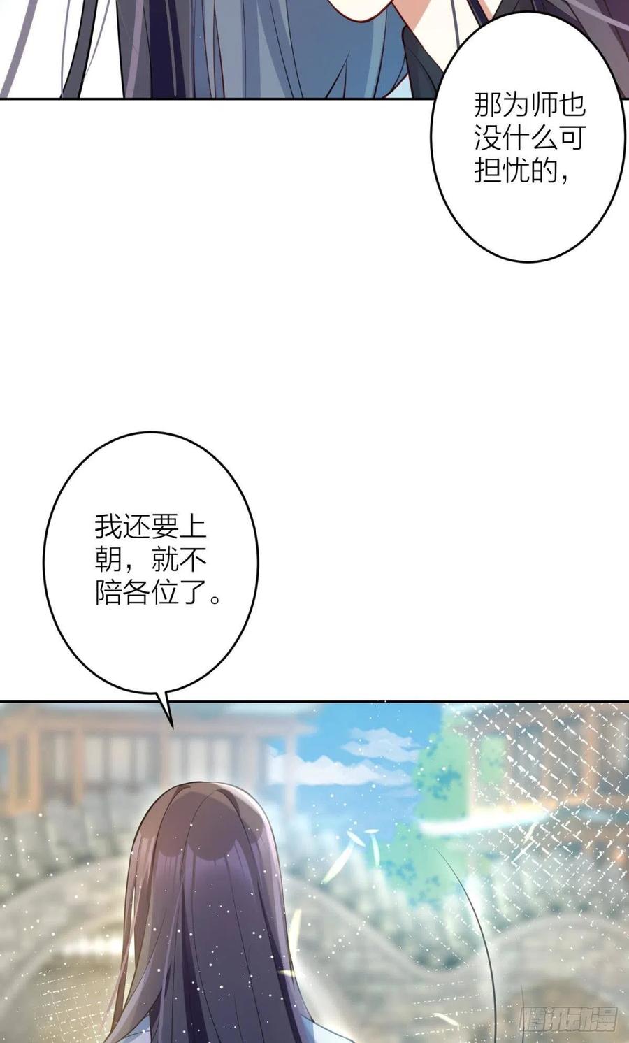 恶女为帝漫画,身体里的另一个人5图