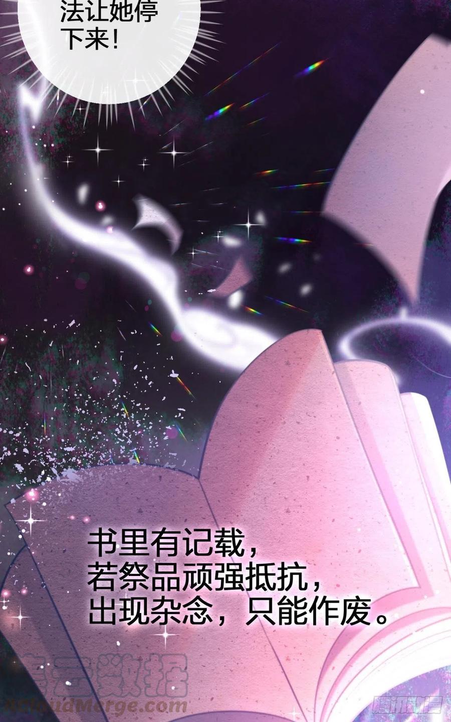 恶女为帝漫画,吃掉你2图