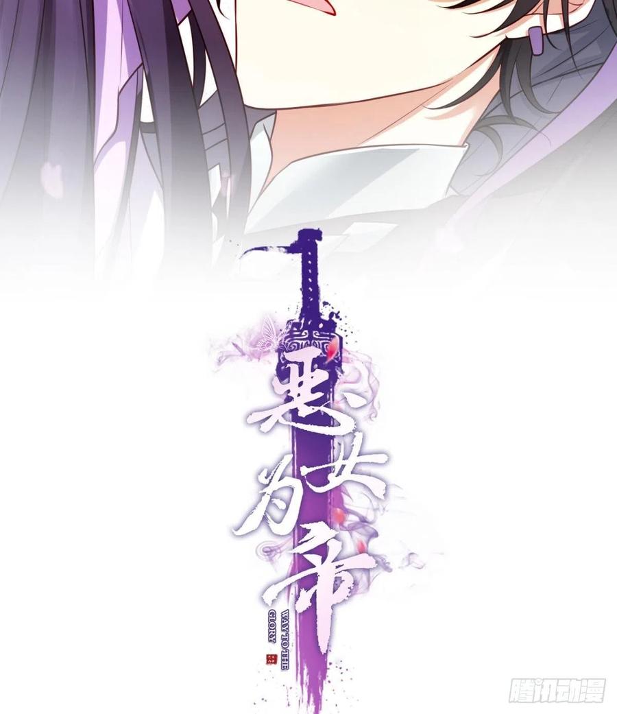 恶女为帝漫画,身体里的另一个人2图