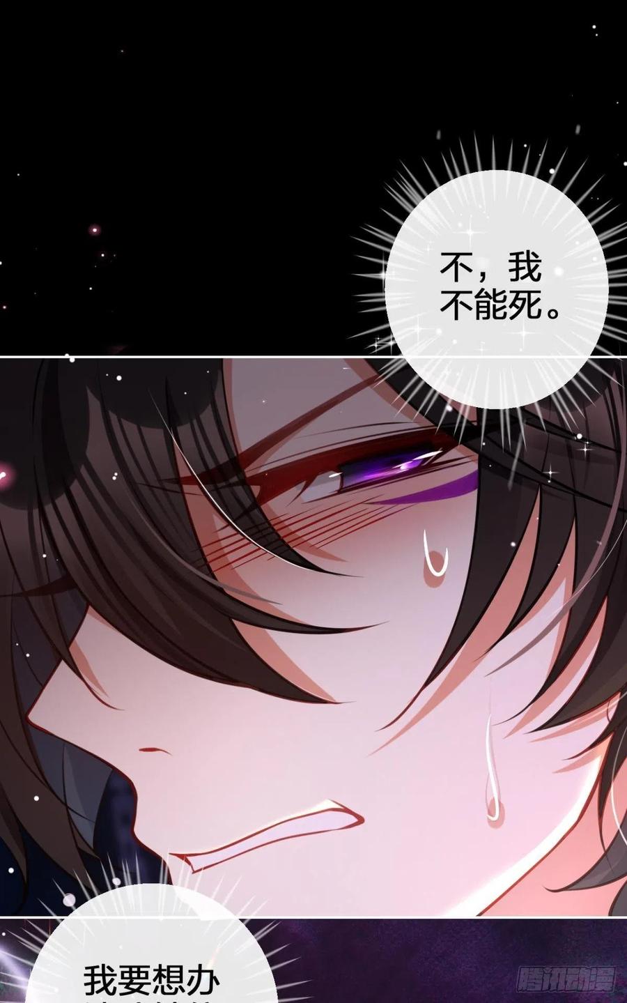恶女为帝漫画,吃掉你1图