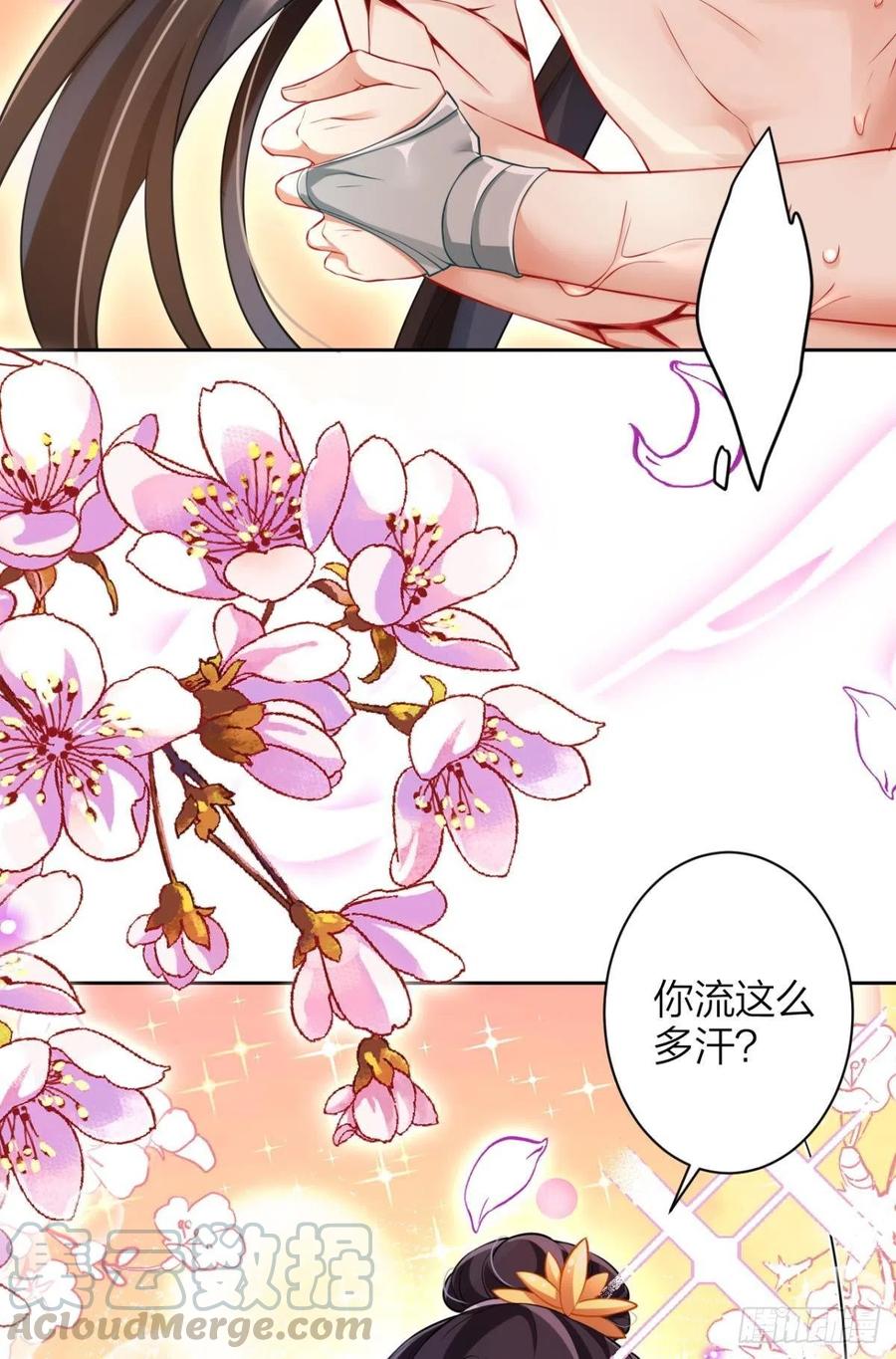 恶女为帝漫画,明明是你强迫我4图