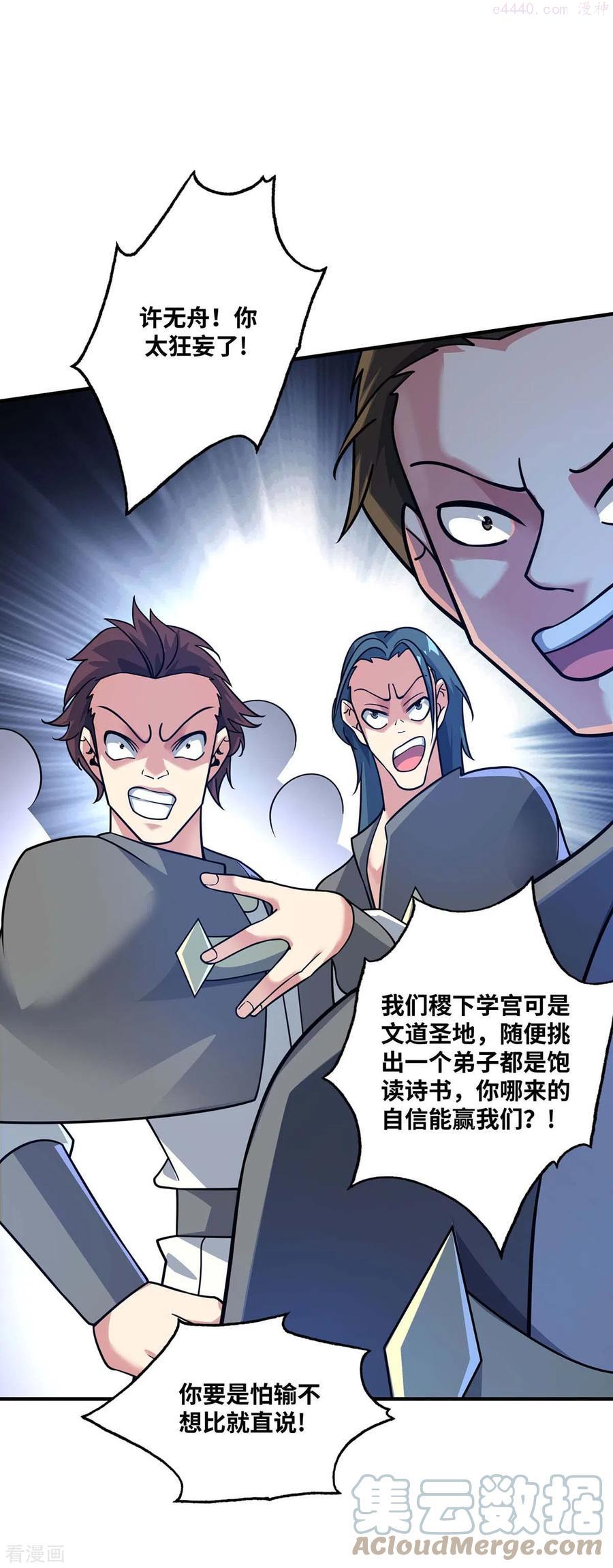 第179话 你们会输的更惨4