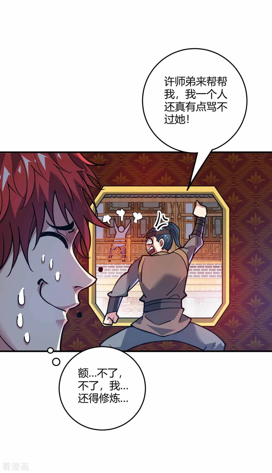 第147话 挑衅1