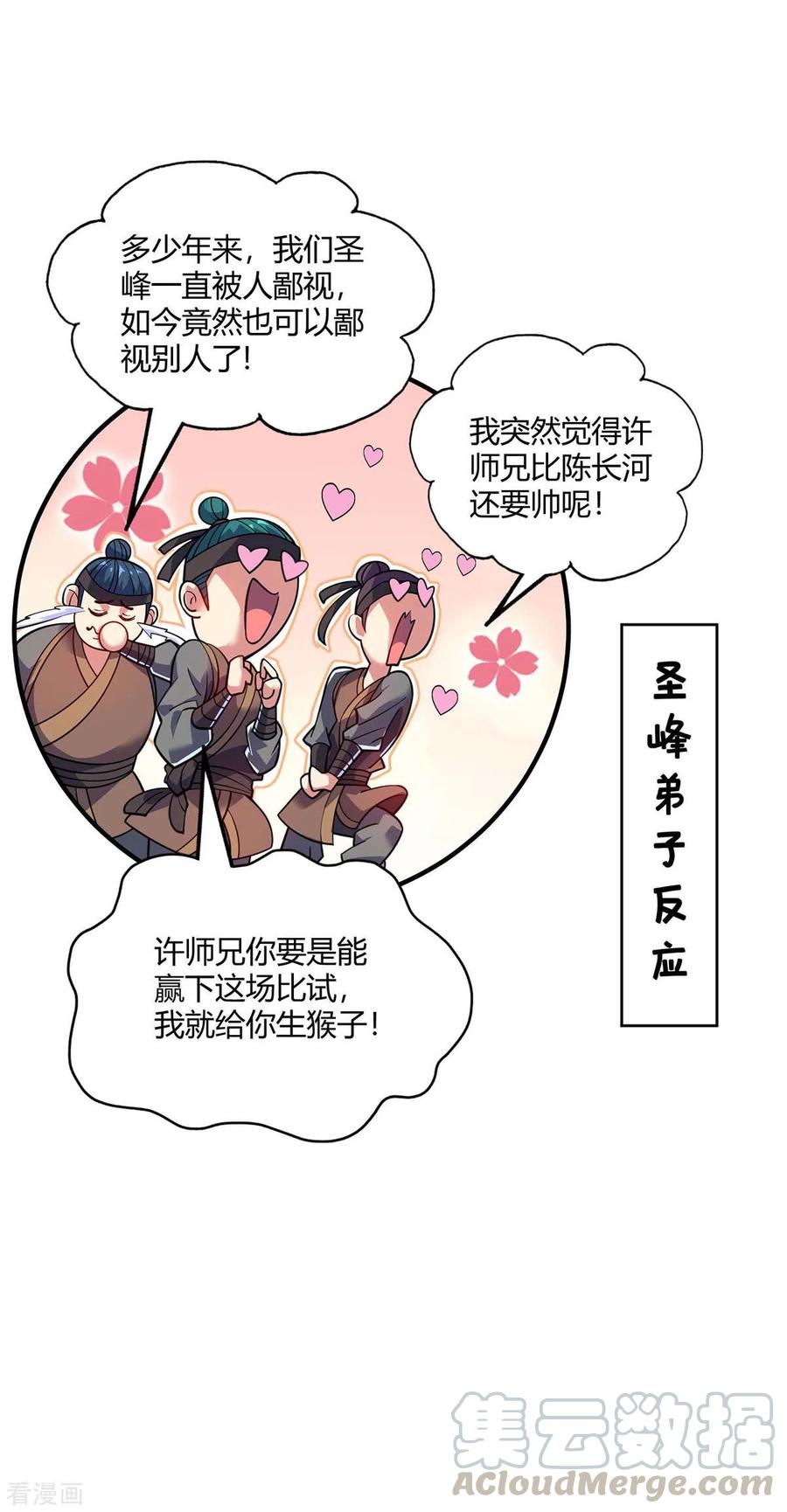 第129话 被小瞧了2