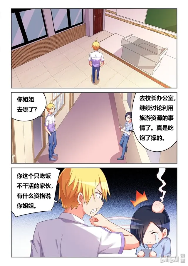 457 野游计划4