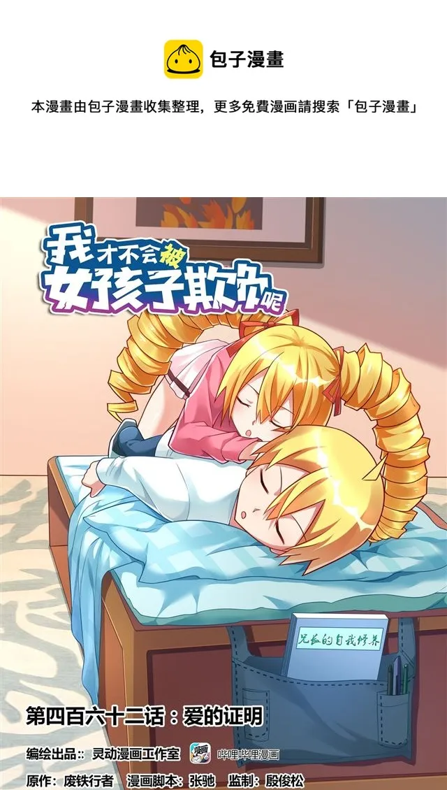 462 爱的证明0
