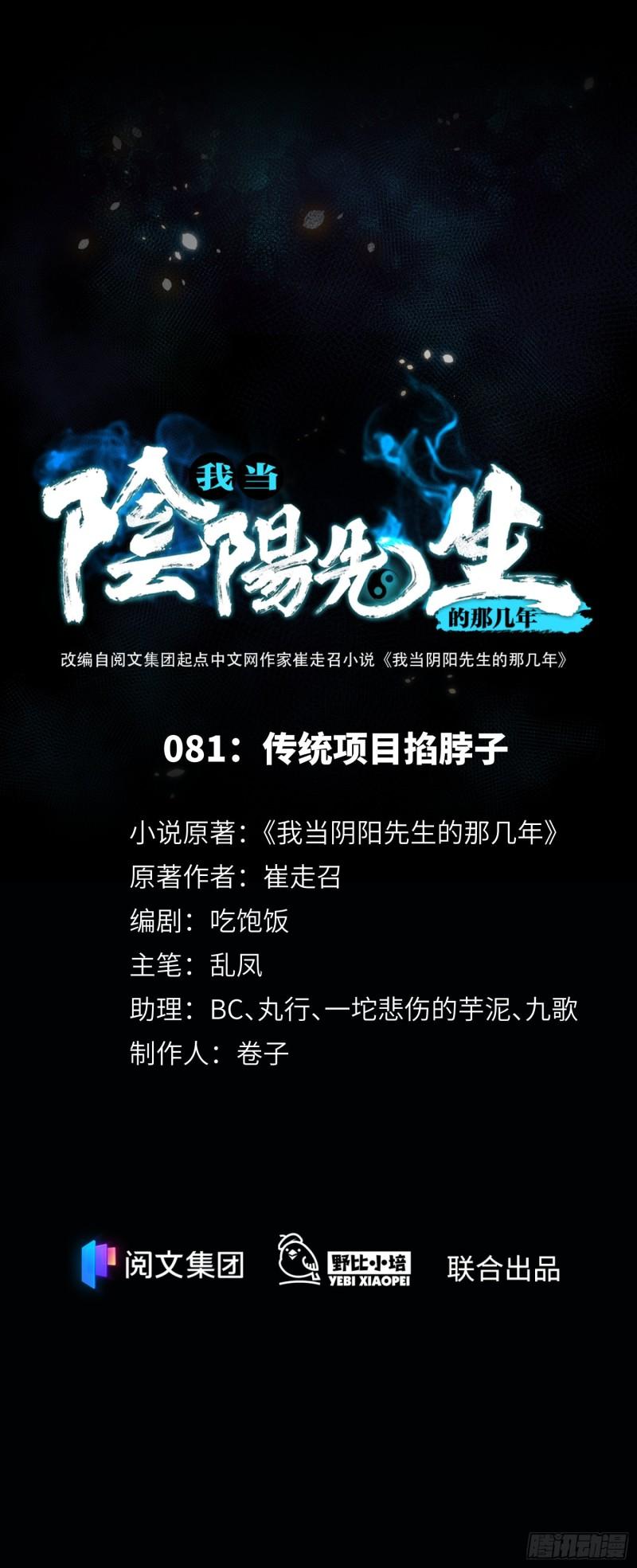 第81话 传统项目掐脖子0