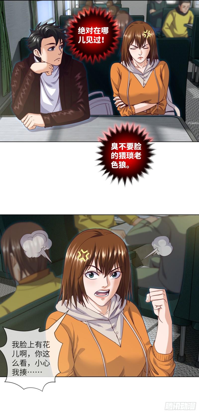第89话 刘雨迪1