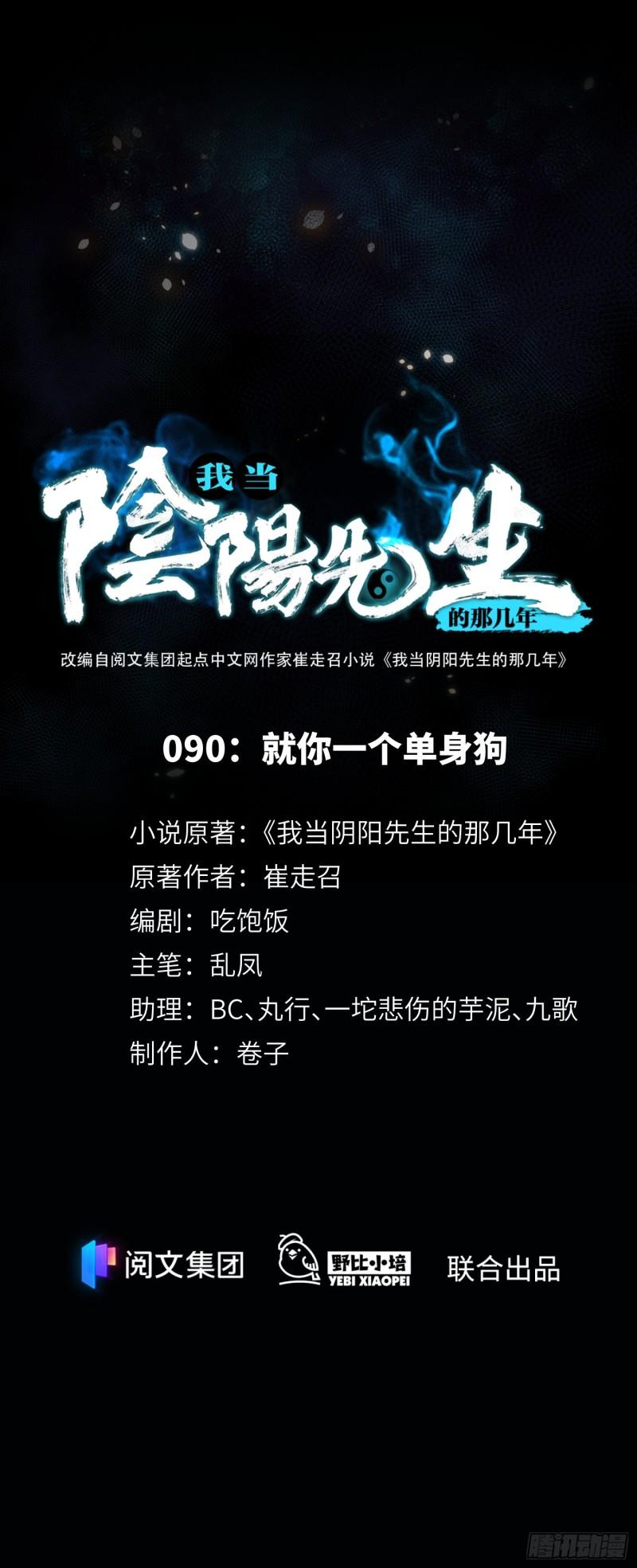 第90话 就你一个单身狗0
