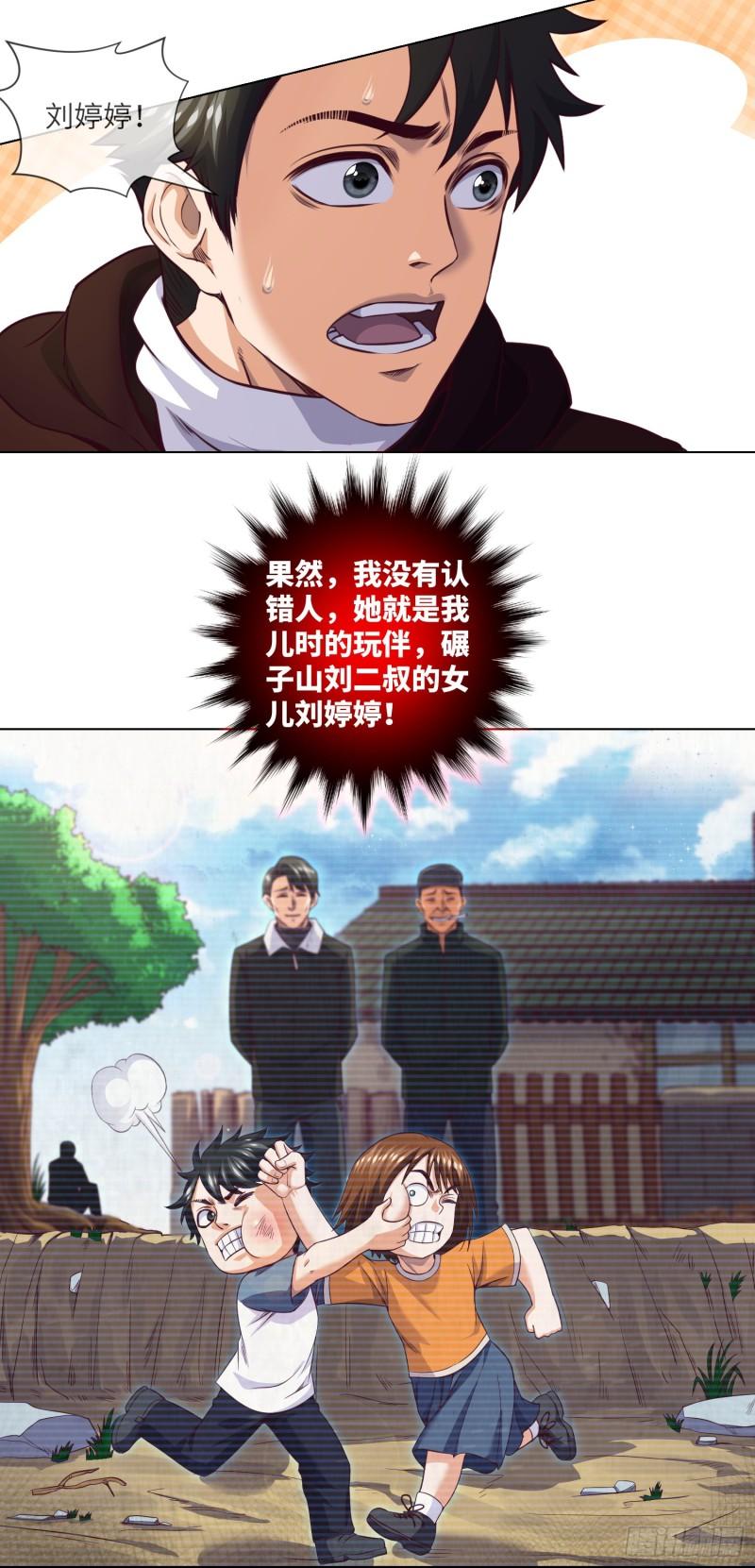 第89话 刘雨迪3
