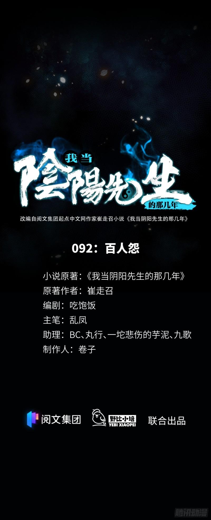 第92话 百人怨0