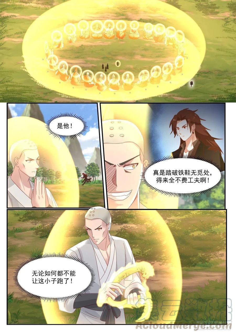 史上第一祖师爷在线免费收听漫画,叁拾壹-心机和尚2图