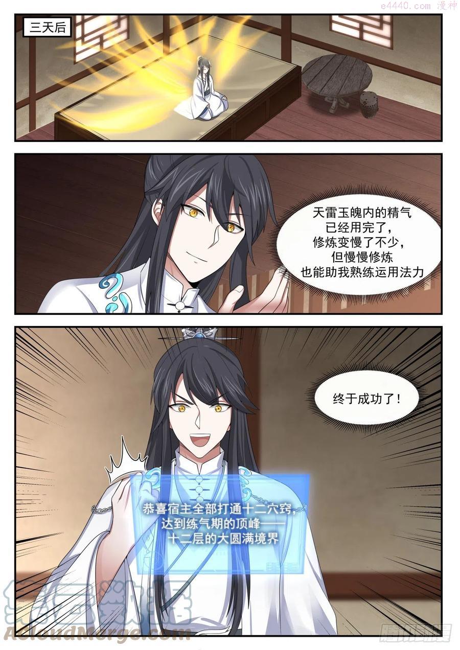 史上第一祖师爷在线免费收听漫画,肆拾壹-找个帮手2图