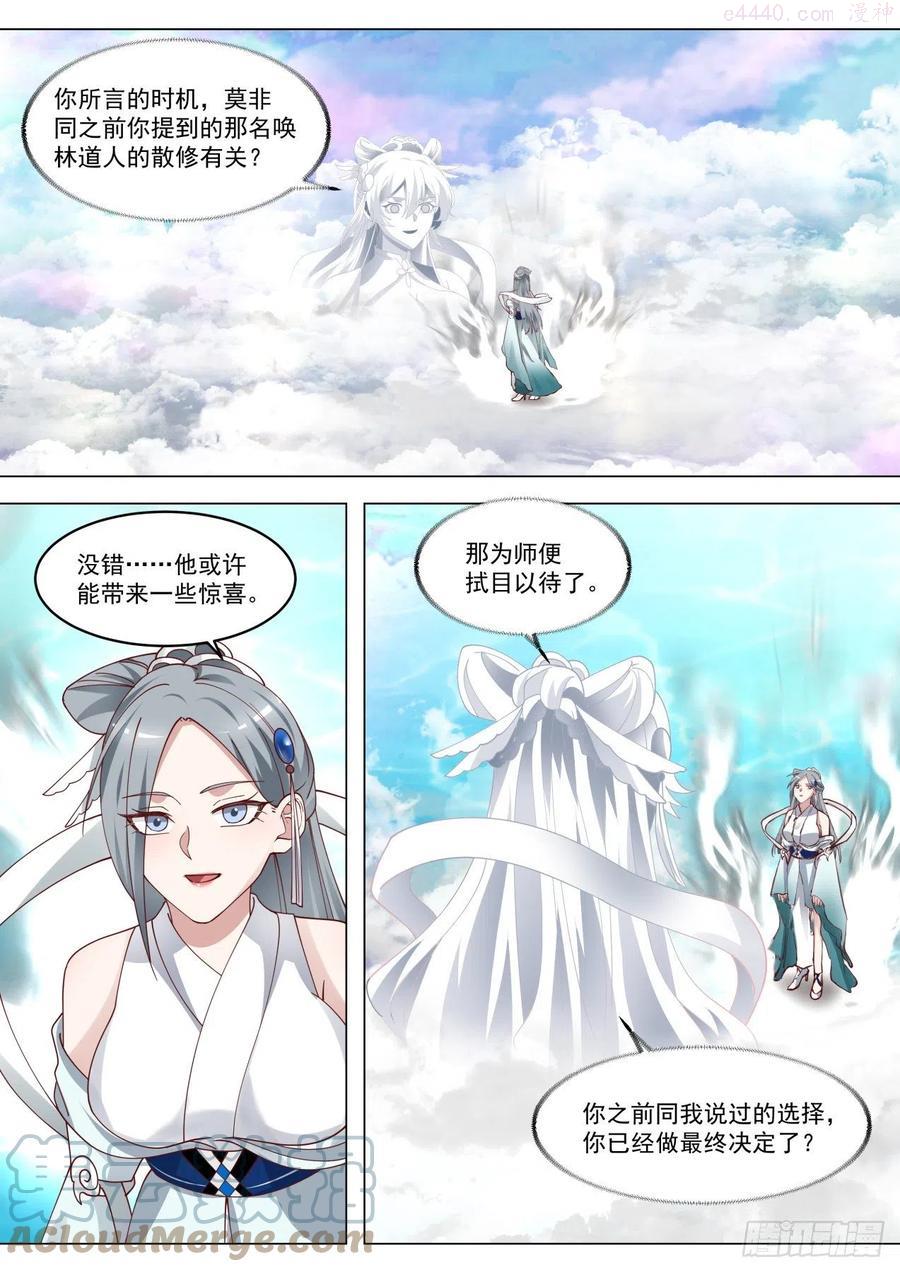史上第一祖师爷在线免费收听漫画,捌拾柒绝代双骄各自谋算2图