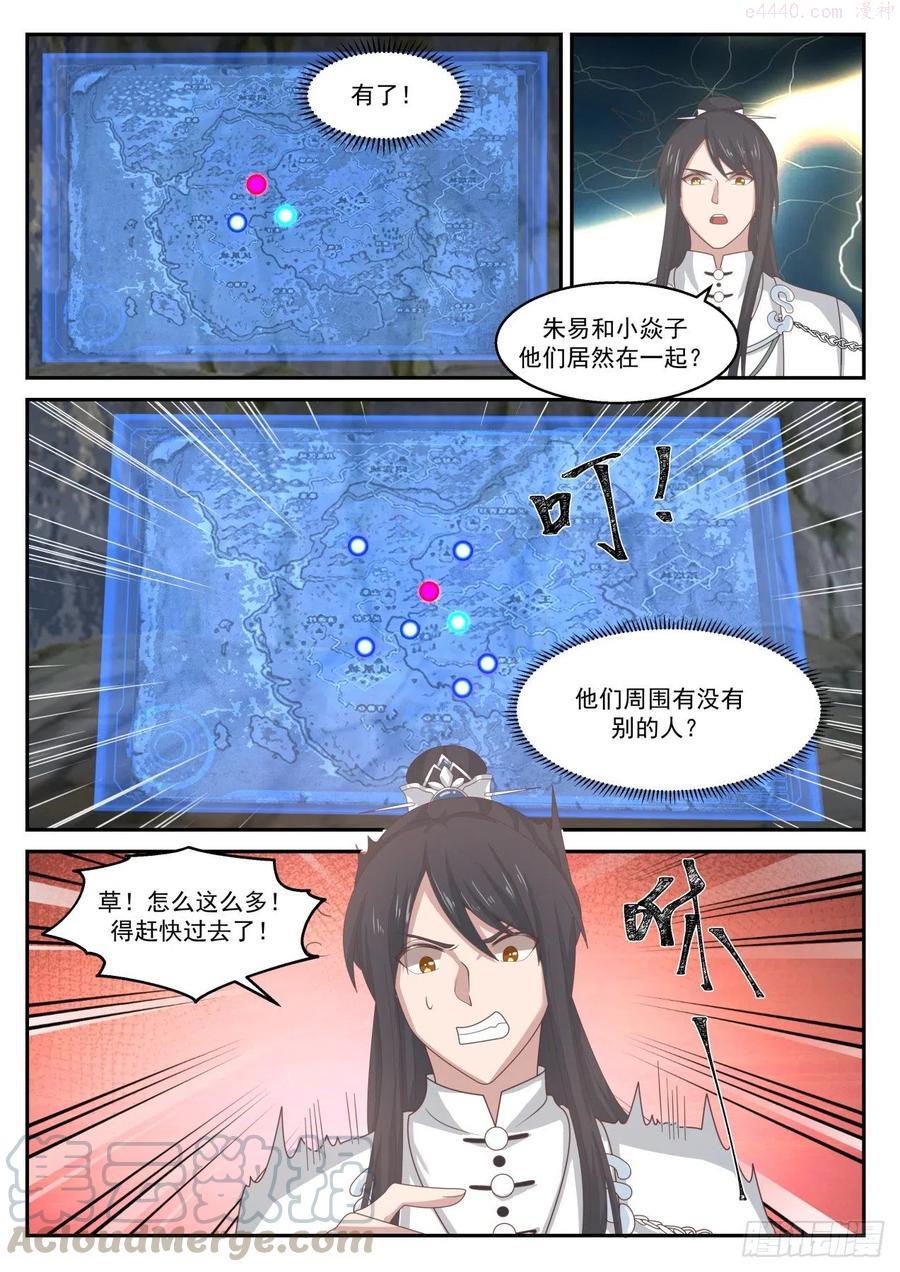 史上第一祖师爷在线免费收听漫画,叁拾柒-你也不过如此3图