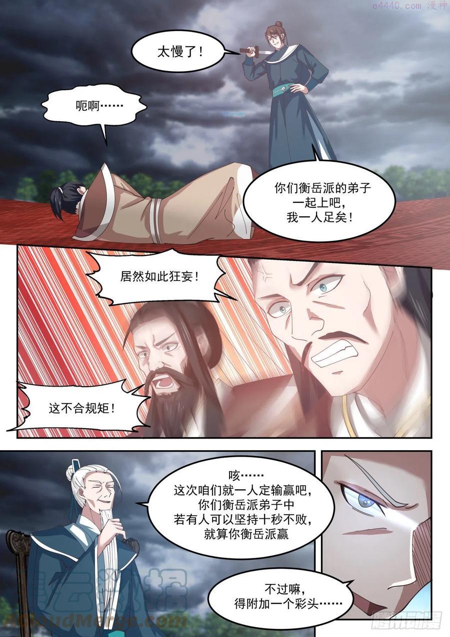 史上第一祖师爷境界划分漫画,肆拾贰-徒弟在哪我在哪5图
