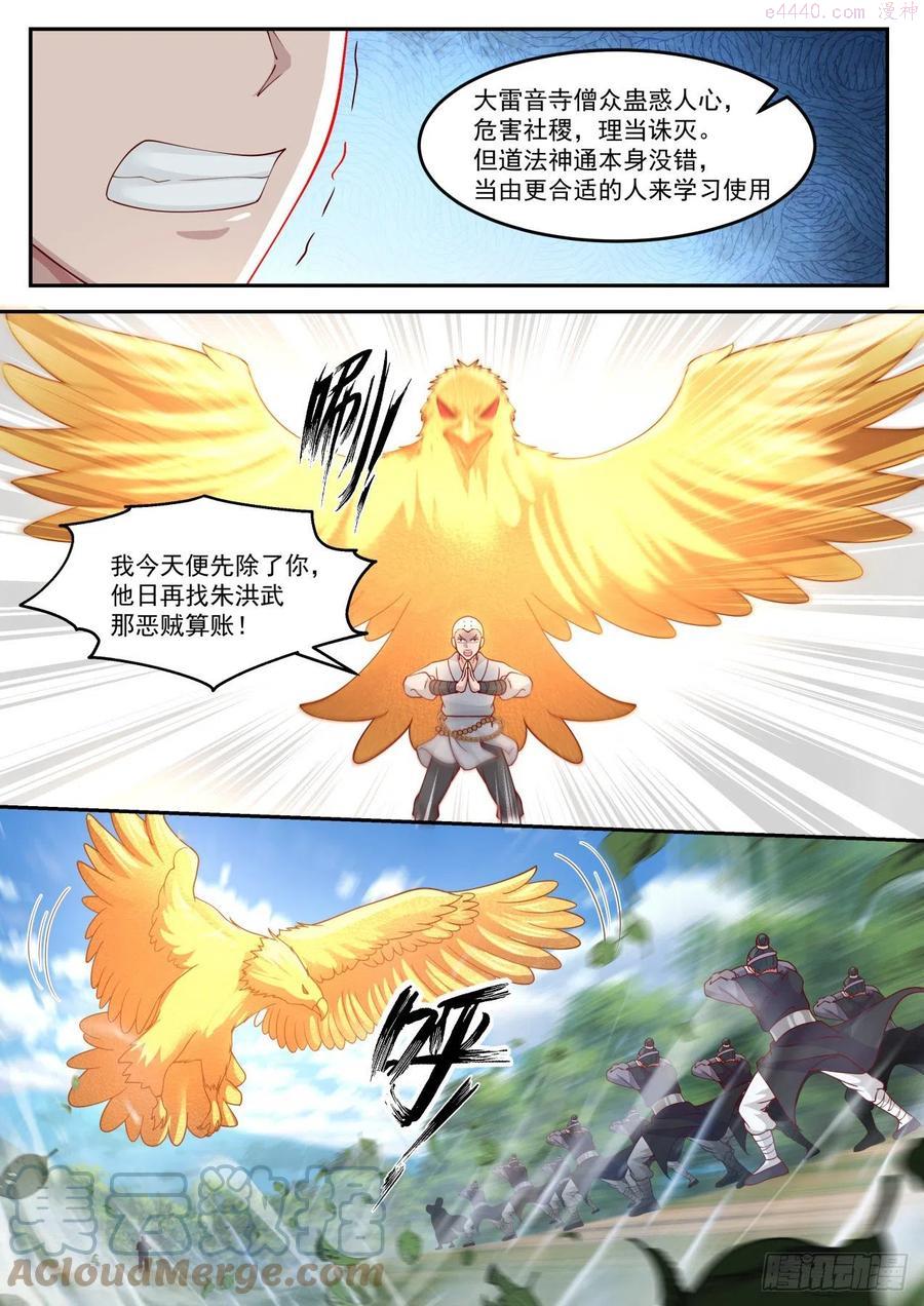 史上第一祖师爷境界划分漫画,伍拾壹-整个地方打成了一锅粥5图