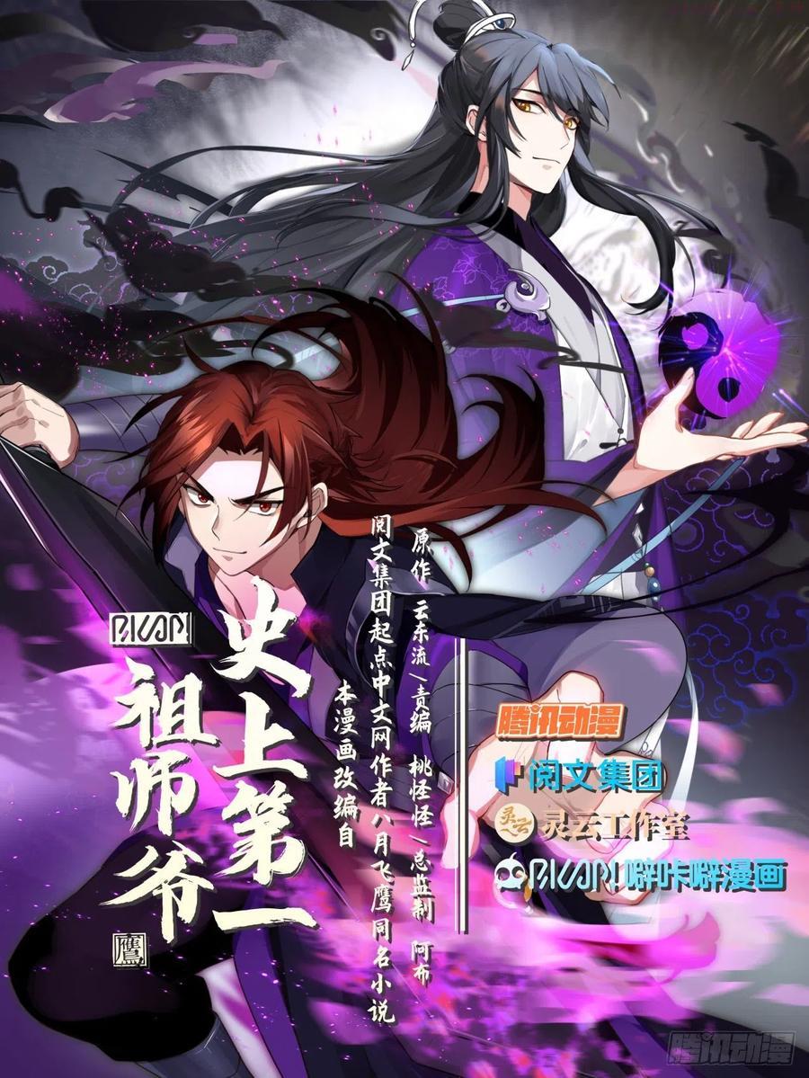 史上第一祖师爷在线免费收听漫画,壹佰零陆这才叫公道1图