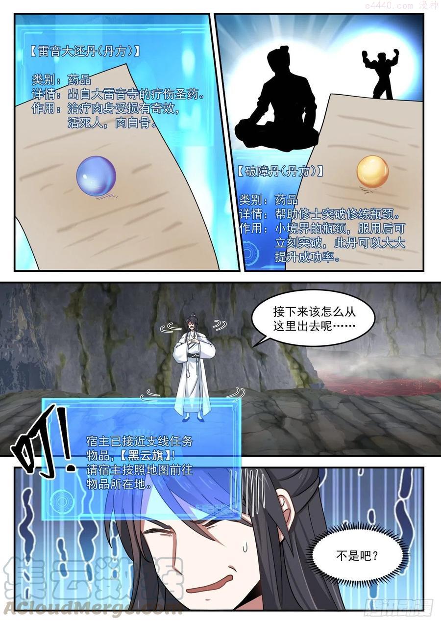 史上第一祖师爷境界划分漫画,叁拾陆-我那么大两个娃呢3图