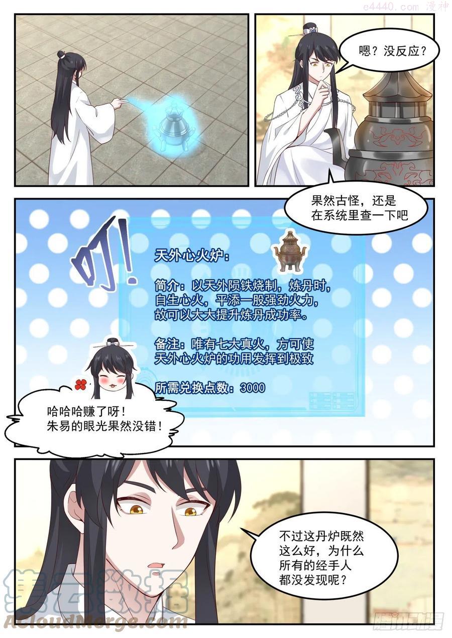 史上第一祖师爷在线免费收听漫画,伍拾捌-徒弟就是免费劳动力啊2图