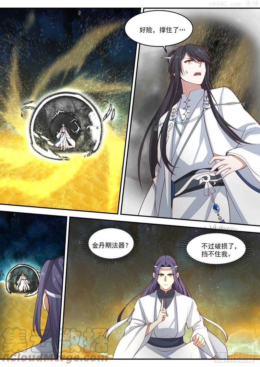 史上第一祖师爷在线免费收听漫画,地底奇人3图