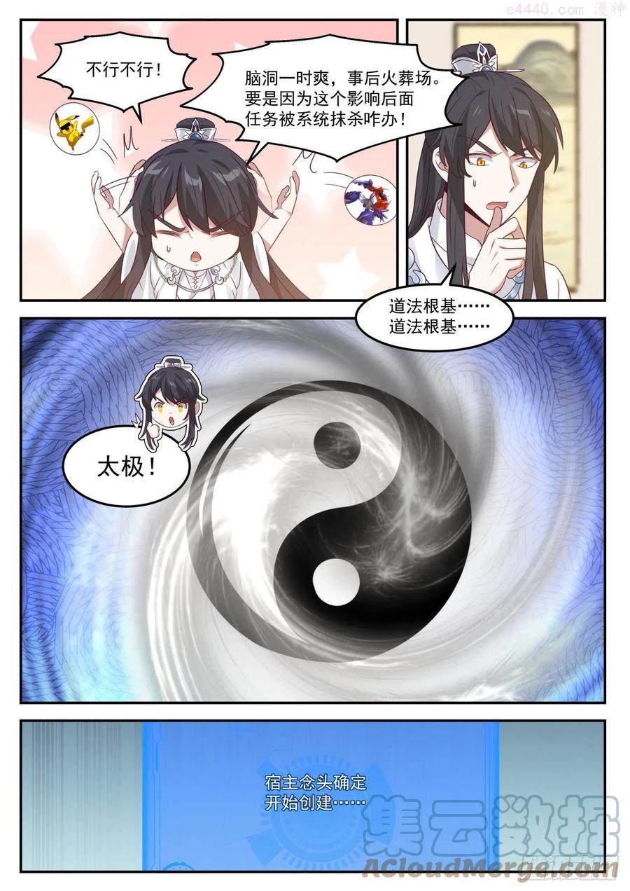 史上第一祖师爷境界划分漫画,伍拾陆-道基的模样3图