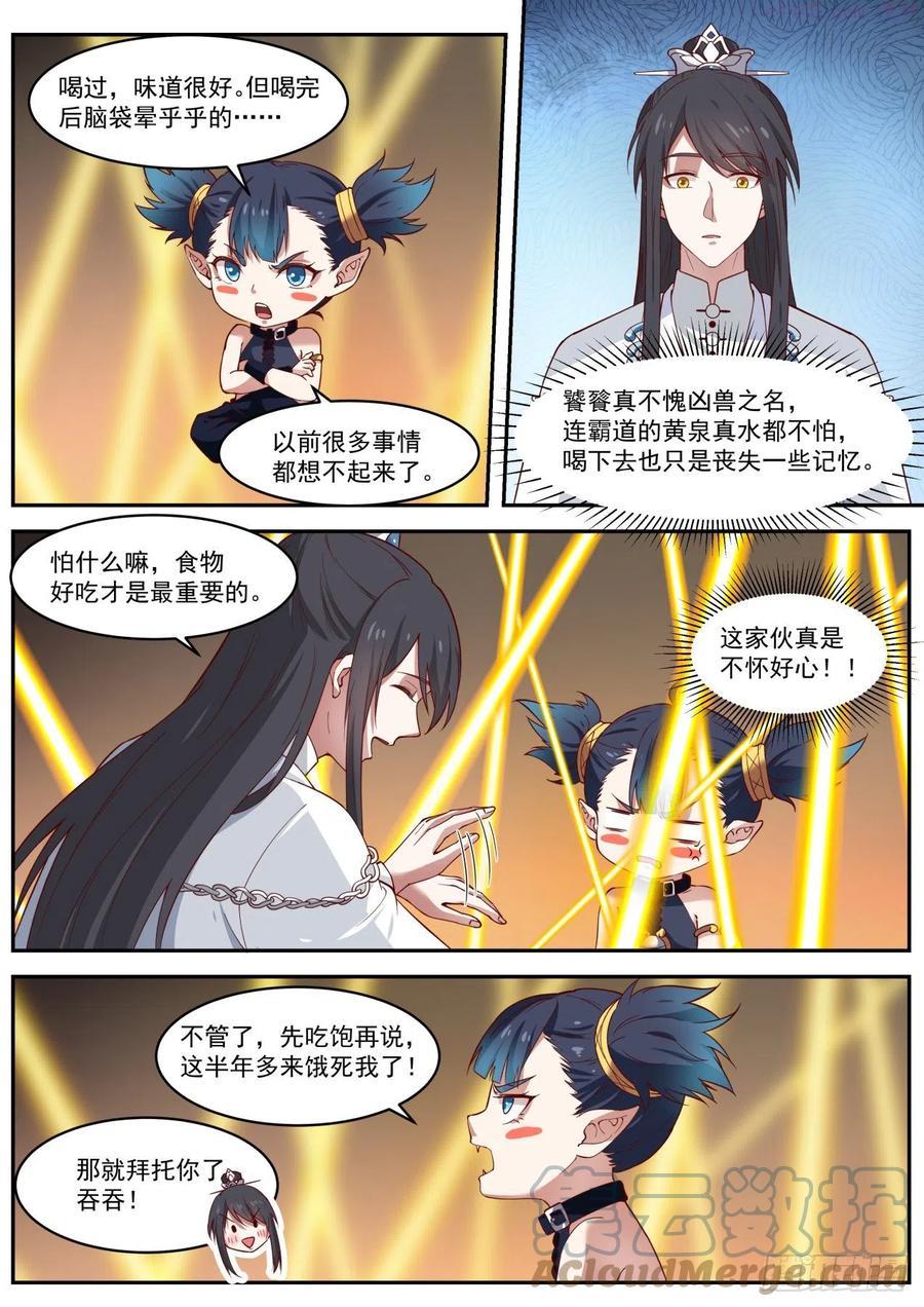 史上第一祖师爷境界划分漫画,肆拾玖-没想到吧5图