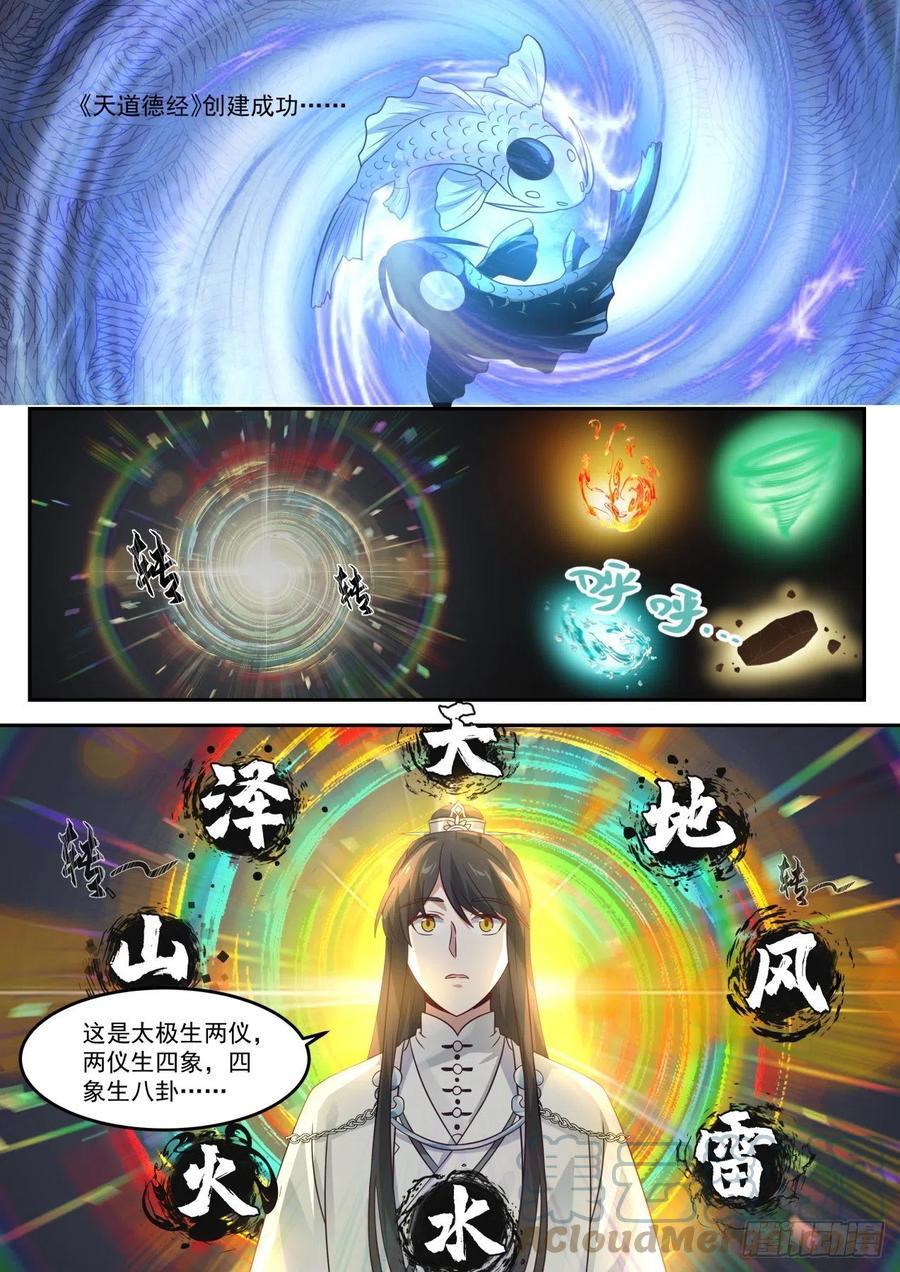 史上第一祖师爷境界划分漫画,伍拾陆-道基的模样4图