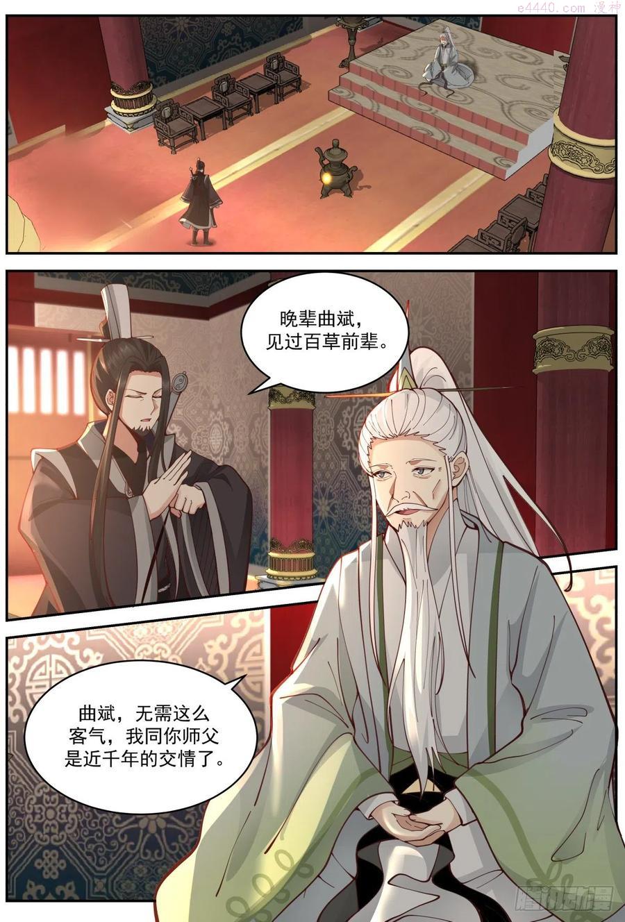 史上第一祖师爷在线免费收听漫画,壹佰叁拾玖-百草药宗4图
