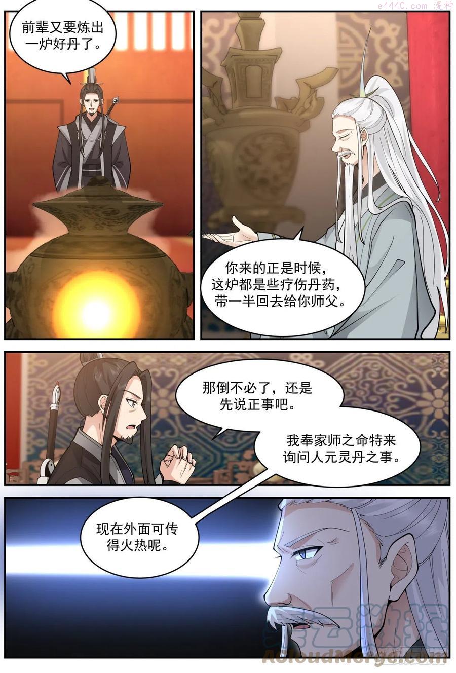 史上第一祖师爷在线免费收听漫画,壹佰叁拾玖-百草药宗5图
