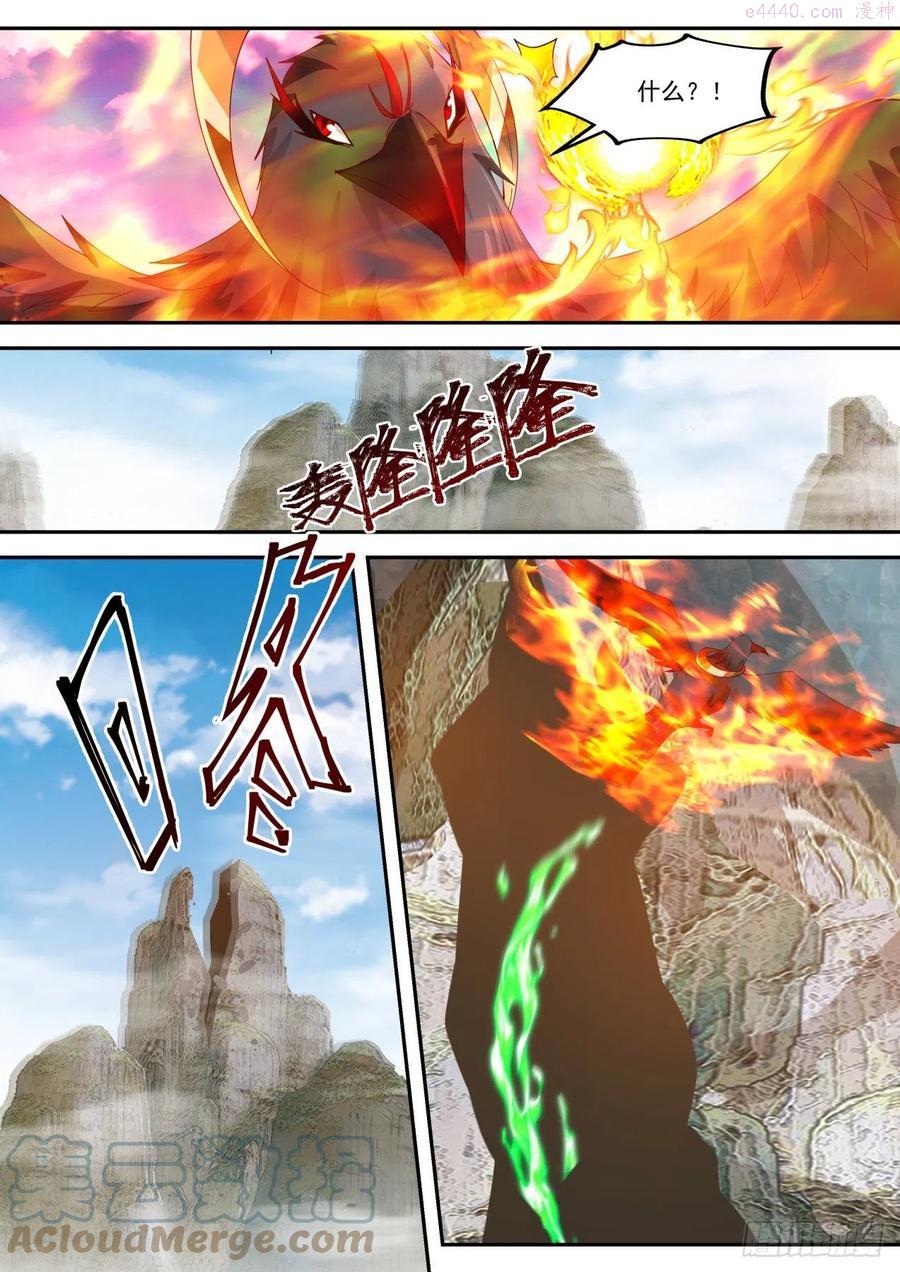 史上第一祖师爷在线免费收听漫画,水火不相容4图