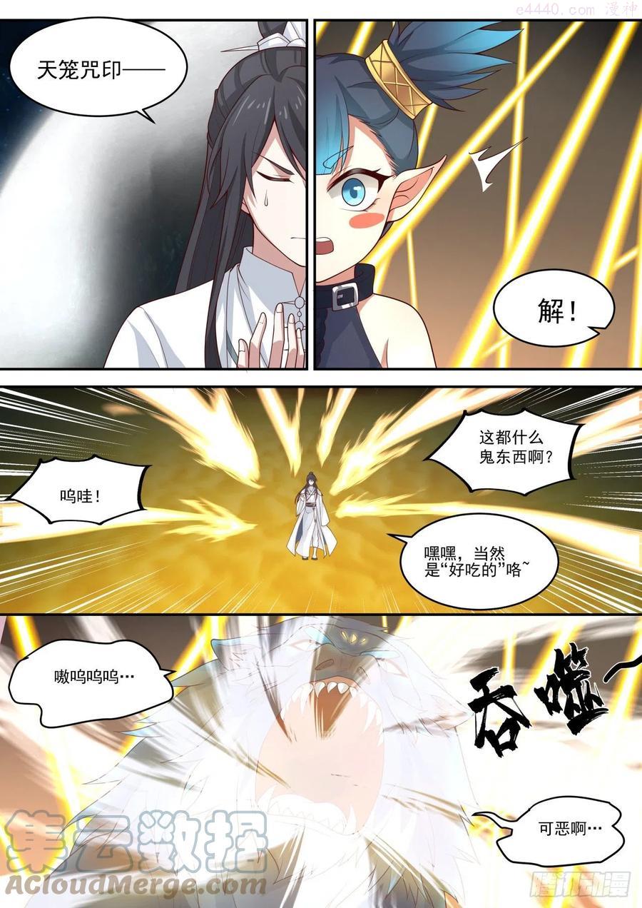 史上第一祖师爷在线免费收听漫画,地底奇人5图