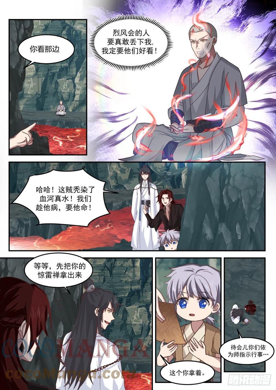 史上第一祖师爷在线免费收听漫画,叁拾伍-趁他病要他命3图