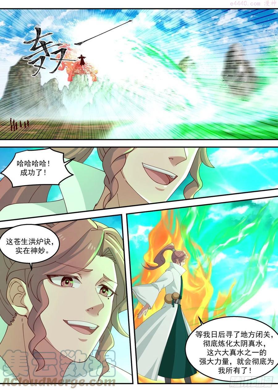 史上第一祖师爷在线免费收听漫画,壹佰零壹高蕃的阴谋4图