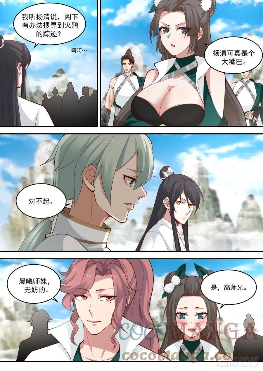 史上第一祖师爷在线免费收听漫画,玖拾捌火鸦少君2图
