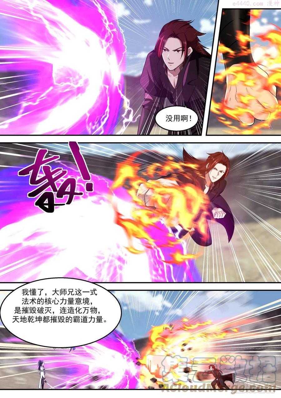 史上第一祖师爷境界划分漫画,玖拾叁建设与破坏5图