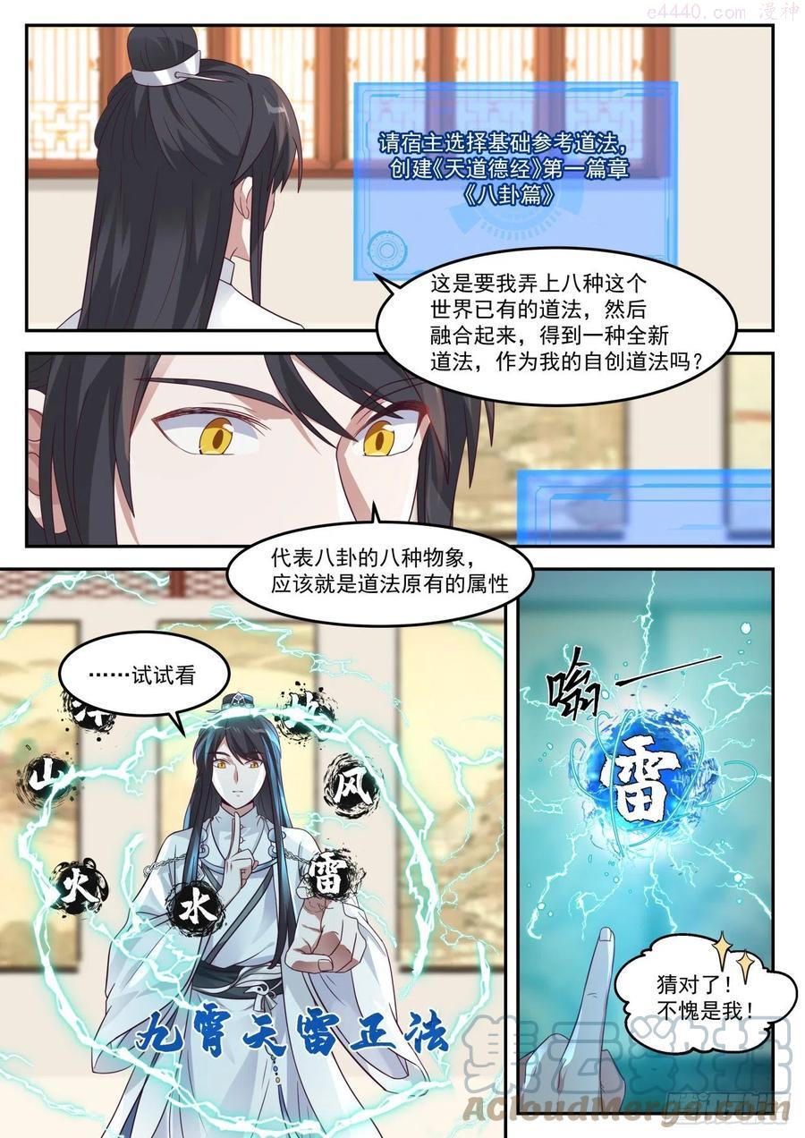 史上第一祖师爷境界划分漫画,伍拾陆-道基的模样5图