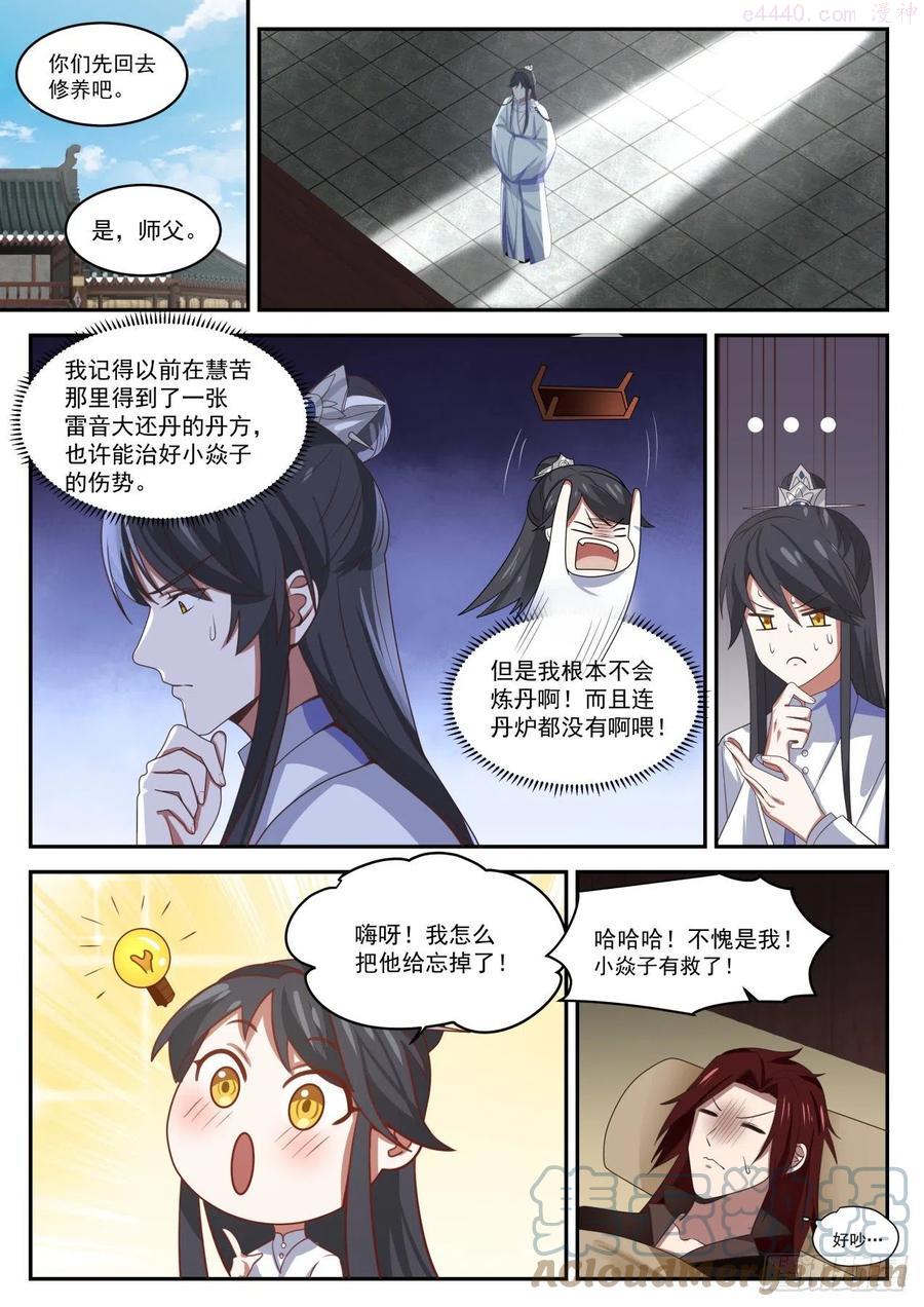 史上第一祖师爷漫画全集漫画,伍拾伍-这XX的系统3图