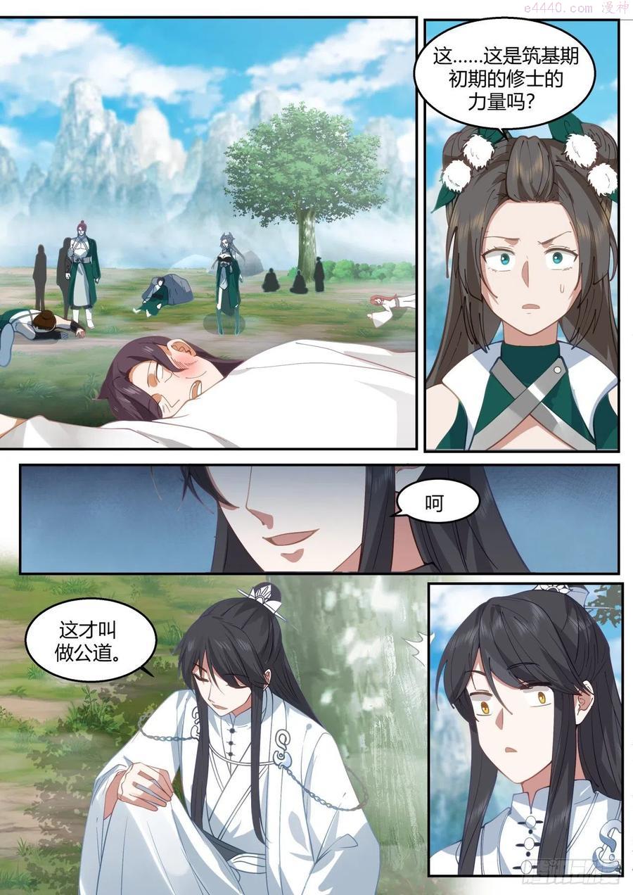史上第一祖师爷在线免费收听漫画,壹佰零陆这才叫公道2图