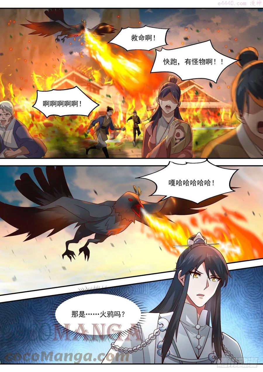 史上第一祖师爷在线免费收听漫画,玖拾陆昆仑山上白玉京5图