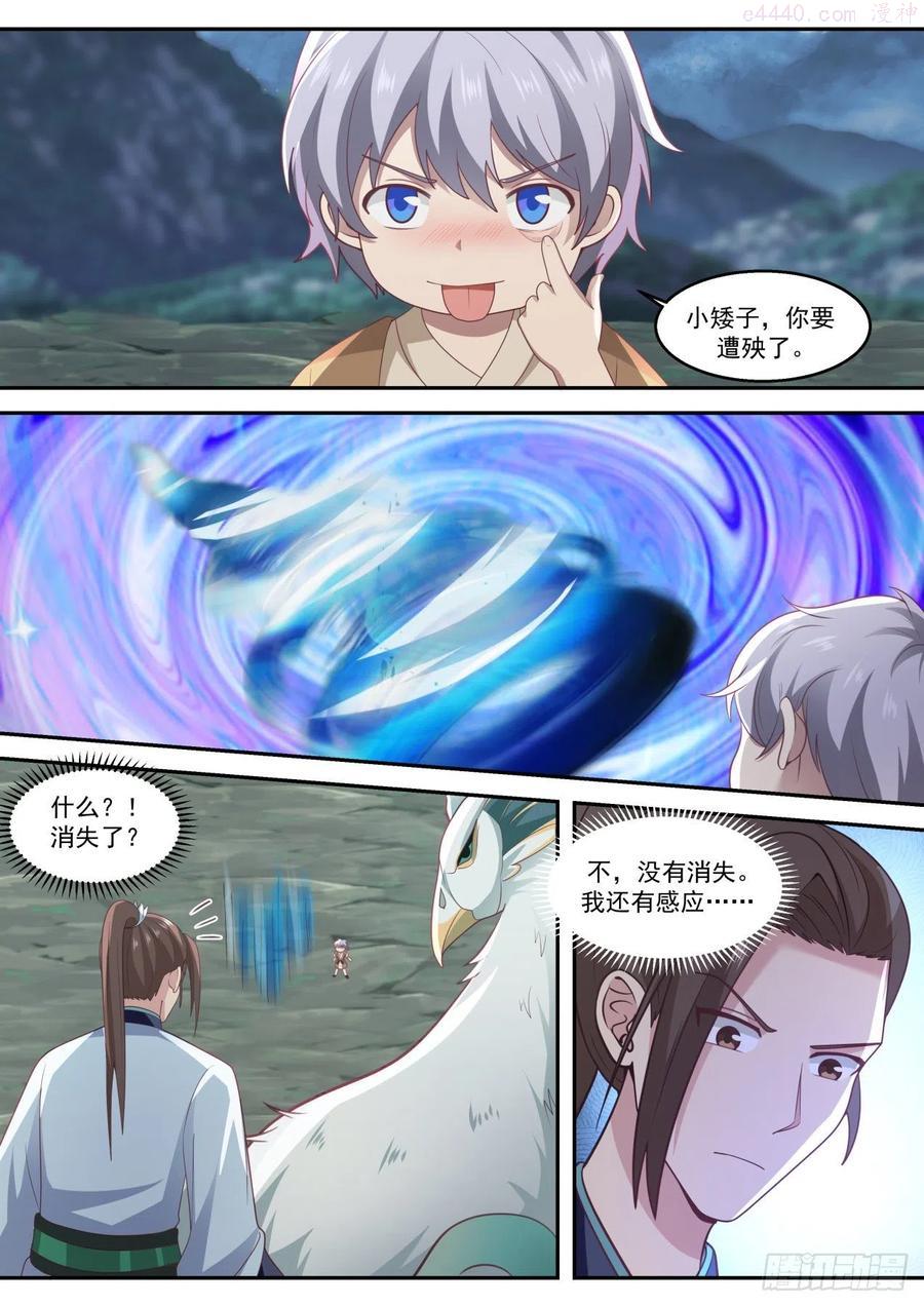 史上第一祖师爷境界划分漫画,捌拾伍两界虚空妙术4图