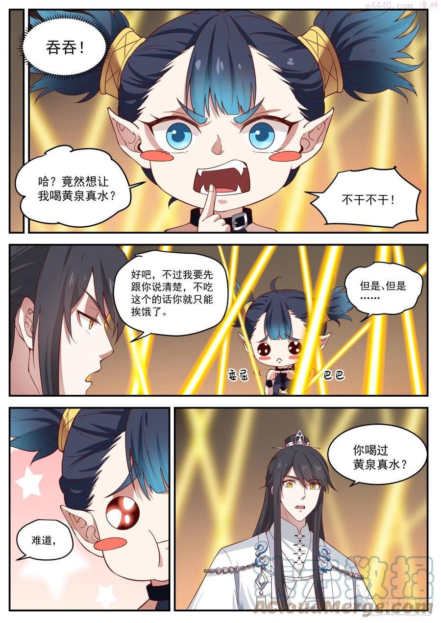史上第一祖师爷境界划分漫画,肆拾玖-没想到吧4图
